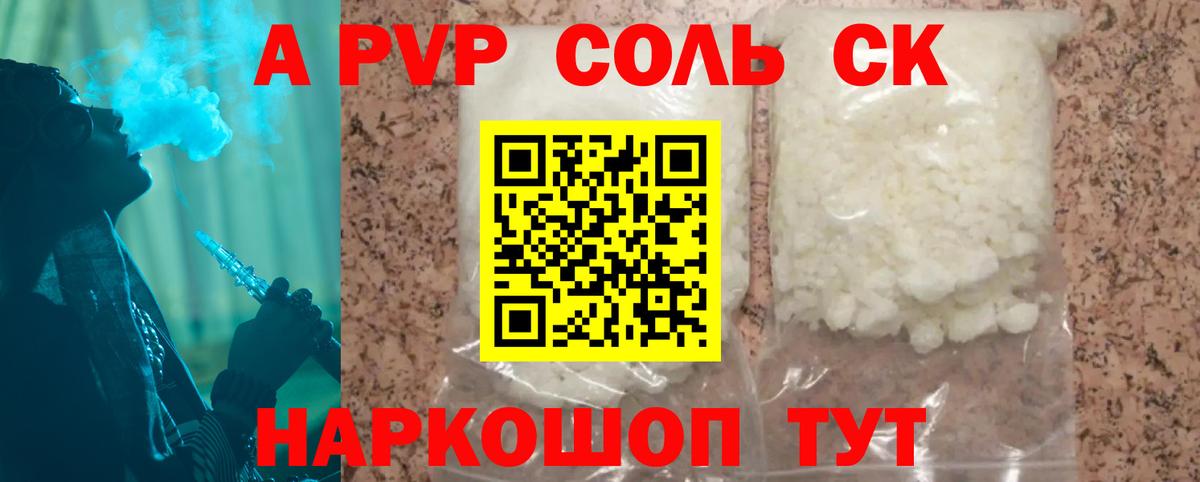 A PVP Соль  Куйбышев  Alfa_PVP Соль  A-PVP  Альфа ПВП VHQ 