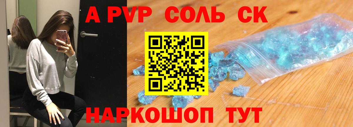 Куйбышев  А ПВП СК КРИС  Alpha PVP Crystall  где продают наркотики  A-PVP мука  Вход с VPN 