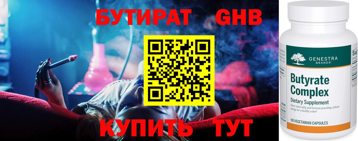 Бутират бутандиол Куйбышев