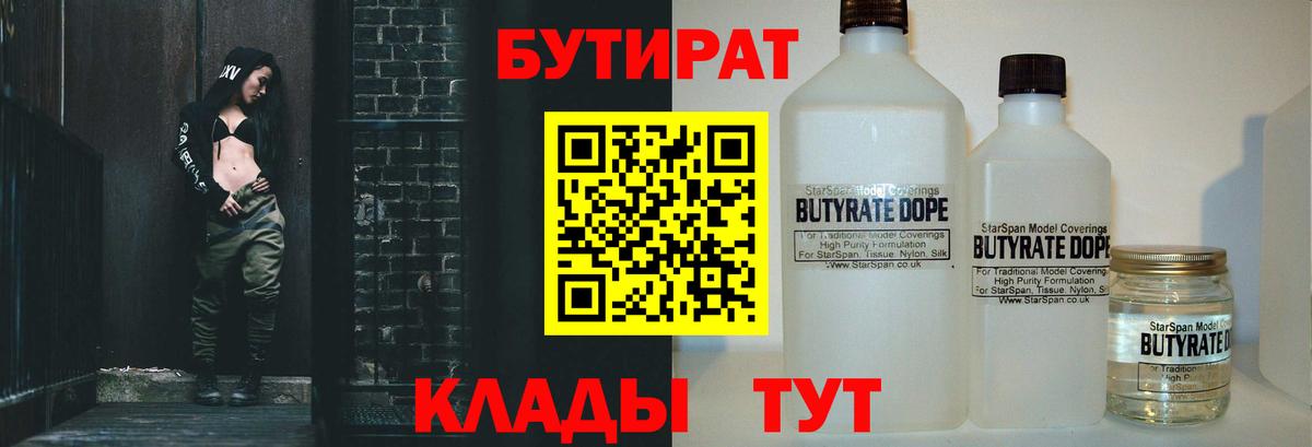 БУТИРАТ 99% Куйбышев