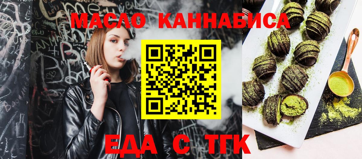 Еда ТГК марихуана  Куйбышев 