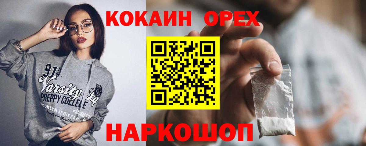 Куйбышев  КОКАИН 97%  COCAIN  Вход с VPN 