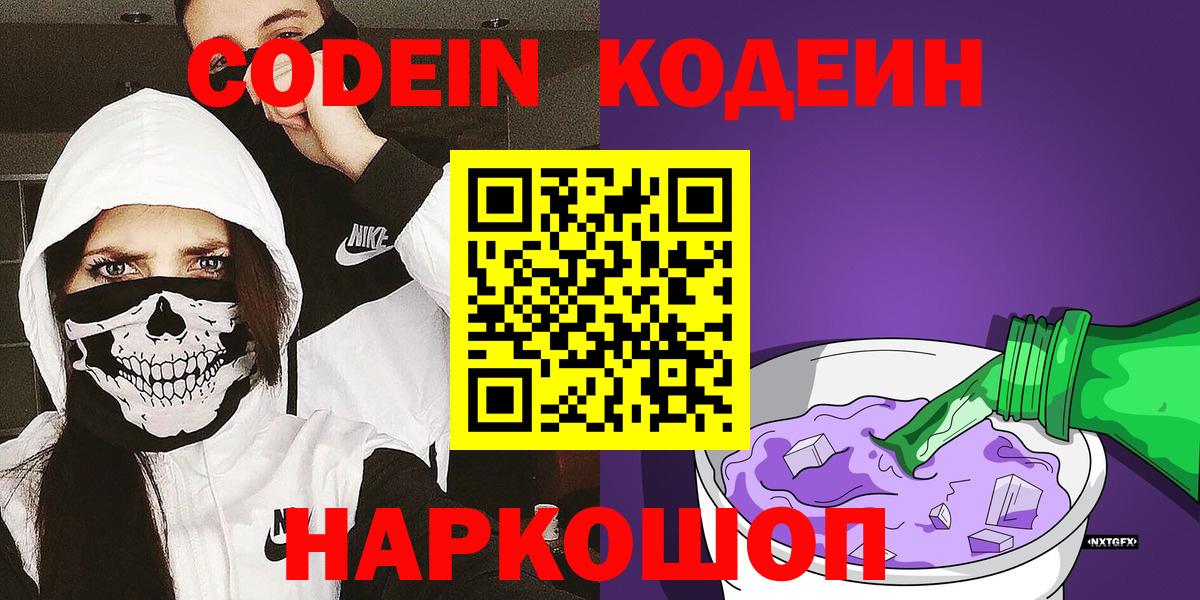 Codein Purple Drank Куйбышев