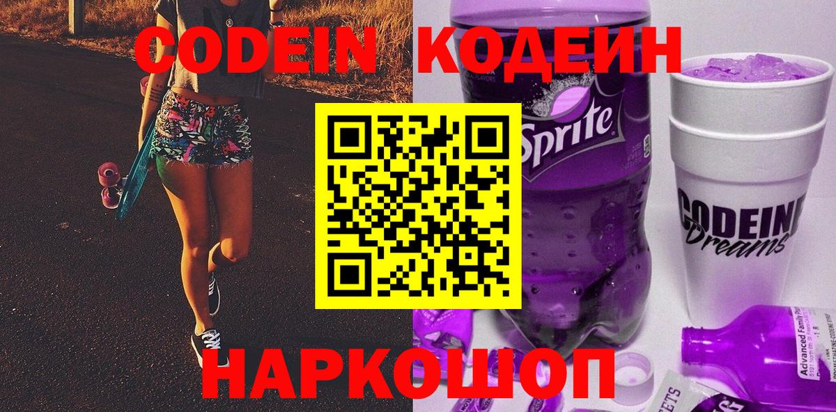 Кодеиновый сироп Lean Purple Drank  Кодеиновый сироп Lean Purple Drank  Куйбышев 