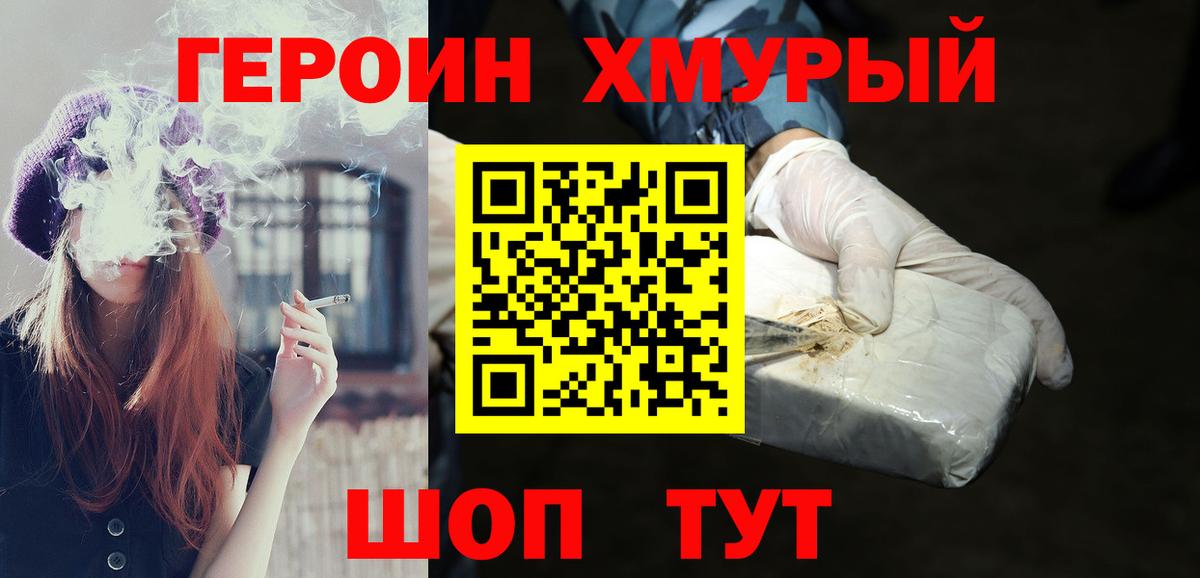 ГЕРОИН герыч Куйбышев