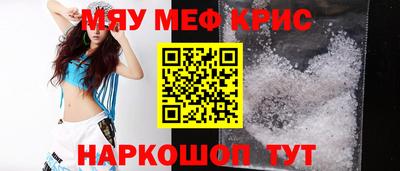 мяу мяу кристалл Донецк