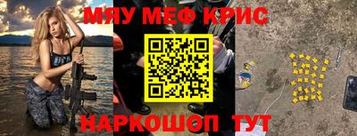 мяу мяу кристалл Донецк