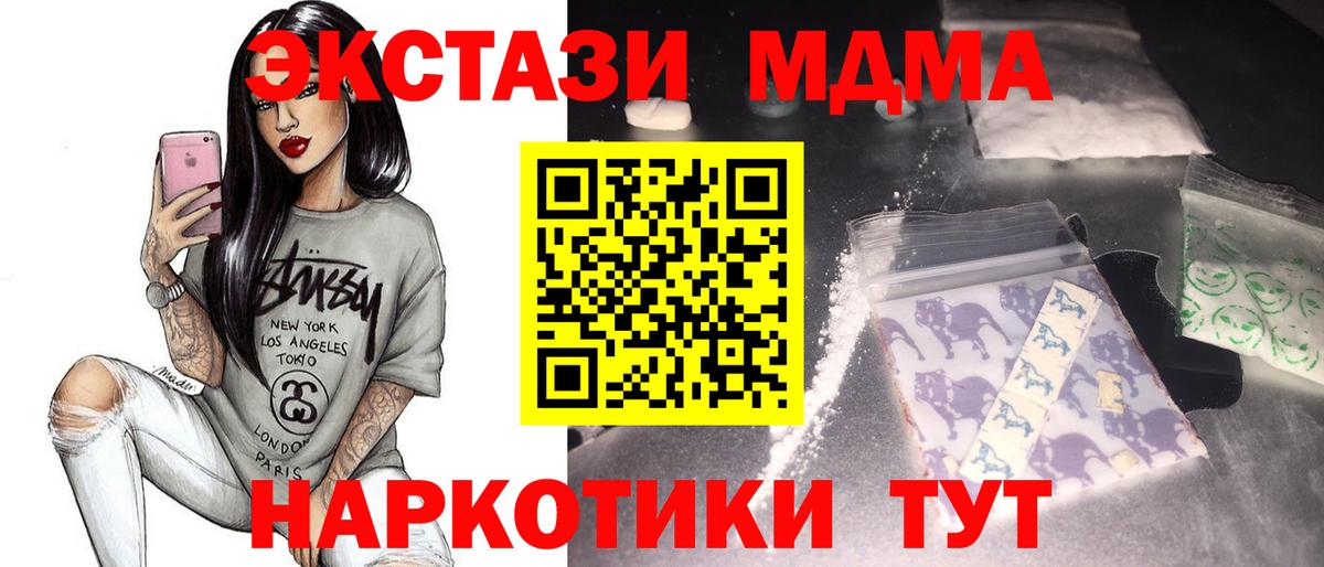 Куйбышев  МДМА Molly  МДМА crystal  Вход с VPN 